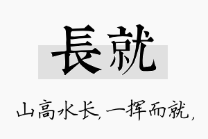 长就名字的寓意及含义