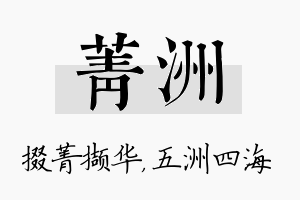 菁洲名字的寓意及含义