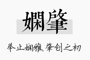 娴肇名字的寓意及含义