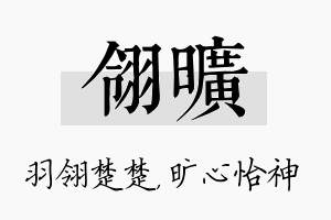 翎旷名字的寓意及含义