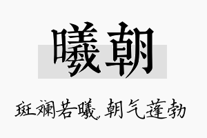 曦朝名字的寓意及含义