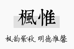 枫惟名字的寓意及含义