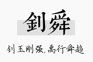 钊舜名字的寓意及含义