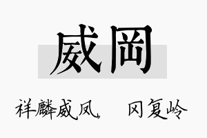 威冈名字的寓意及含义