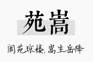 苑嵩名字的寓意及含义