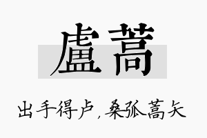 卢蒿名字的寓意及含义