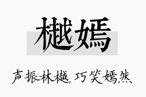 樾嫣名字的寓意及含义