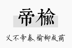 帝榆名字的寓意及含义