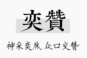 奕赞名字的寓意及含义