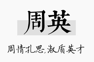 周英名字的寓意及含义