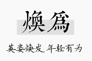 焕为名字的寓意及含义