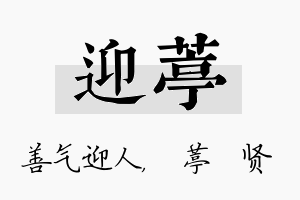 迎葶名字的寓意及含义