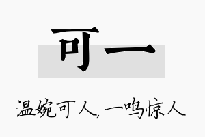 可一名字的寓意及含义