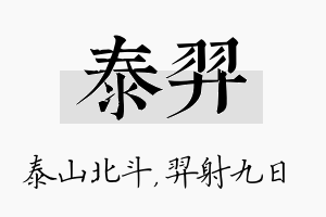 泰羿名字的寓意及含义