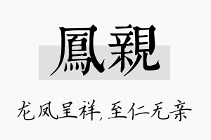 凤亲名字的寓意及含义