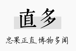 直多名字的寓意及含义