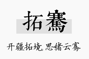 拓骞名字的寓意及含义