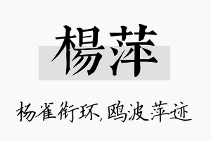 杨萍名字的寓意及含义