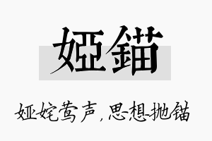 娅锚名字的寓意及含义