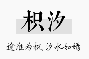 枳汐名字的寓意及含义