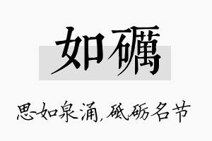 如砺名字的寓意及含义