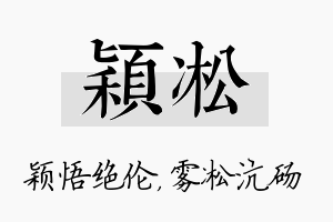 颖凇名字的寓意及含义