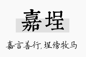 嘉埕名字的寓意及含义