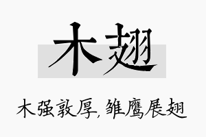 木翅名字的寓意及含义