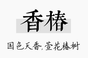 香椿名字的寓意及含义