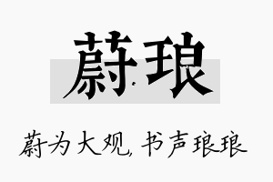 蔚琅名字的寓意及含义