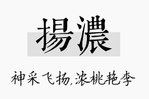 扬浓名字的寓意及含义