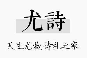 尤诗名字的寓意及含义