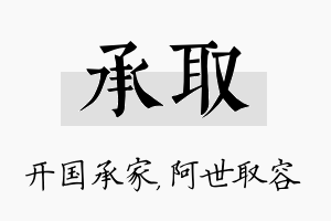 承取名字的寓意及含义