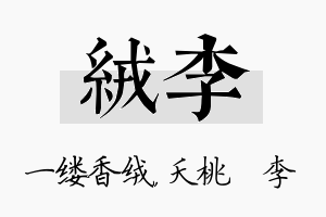 绒李名字的寓意及含义