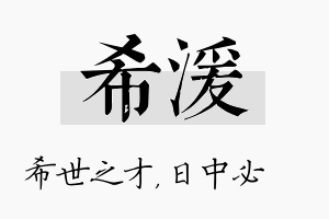 希湲名字的寓意及含义