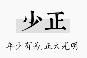 少正名字的寓意及含义