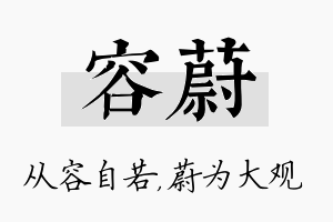 容蔚名字的寓意及含义