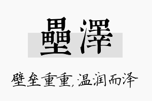 垒泽名字的寓意及含义