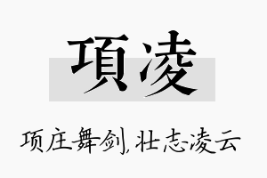 项凌名字的寓意及含义