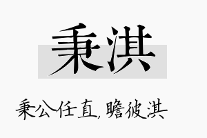 秉淇名字的寓意及含义