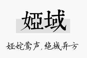 娅域名字的寓意及含义