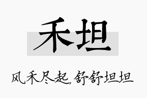 禾坦名字的寓意及含义