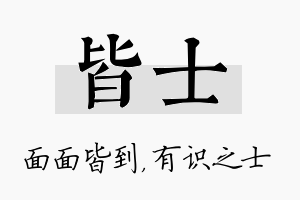 皆士名字的寓意及含义