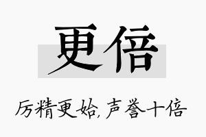 更倍名字的寓意及含义