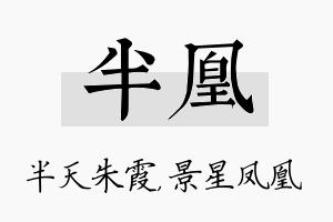 半凰名字的寓意及含义