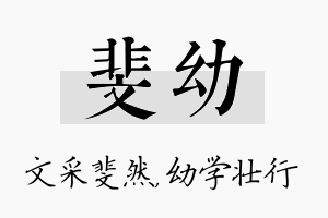 斐幼名字的寓意及含义