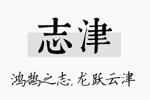 志津名字的寓意及含义