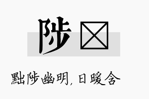 陟芃名字的寓意及含义