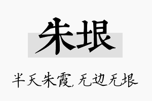 朱垠名字的寓意及含义