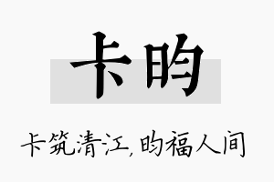 卡昀名字的寓意及含义